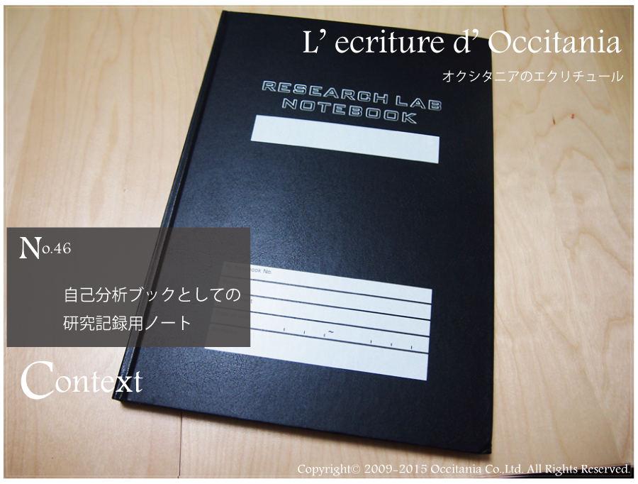 モレスキンフォリオに代わる自己分析ブックとしての研究記録用ノートを見つけました L Ecriture D Occitania オクシタニアのエクリチュール